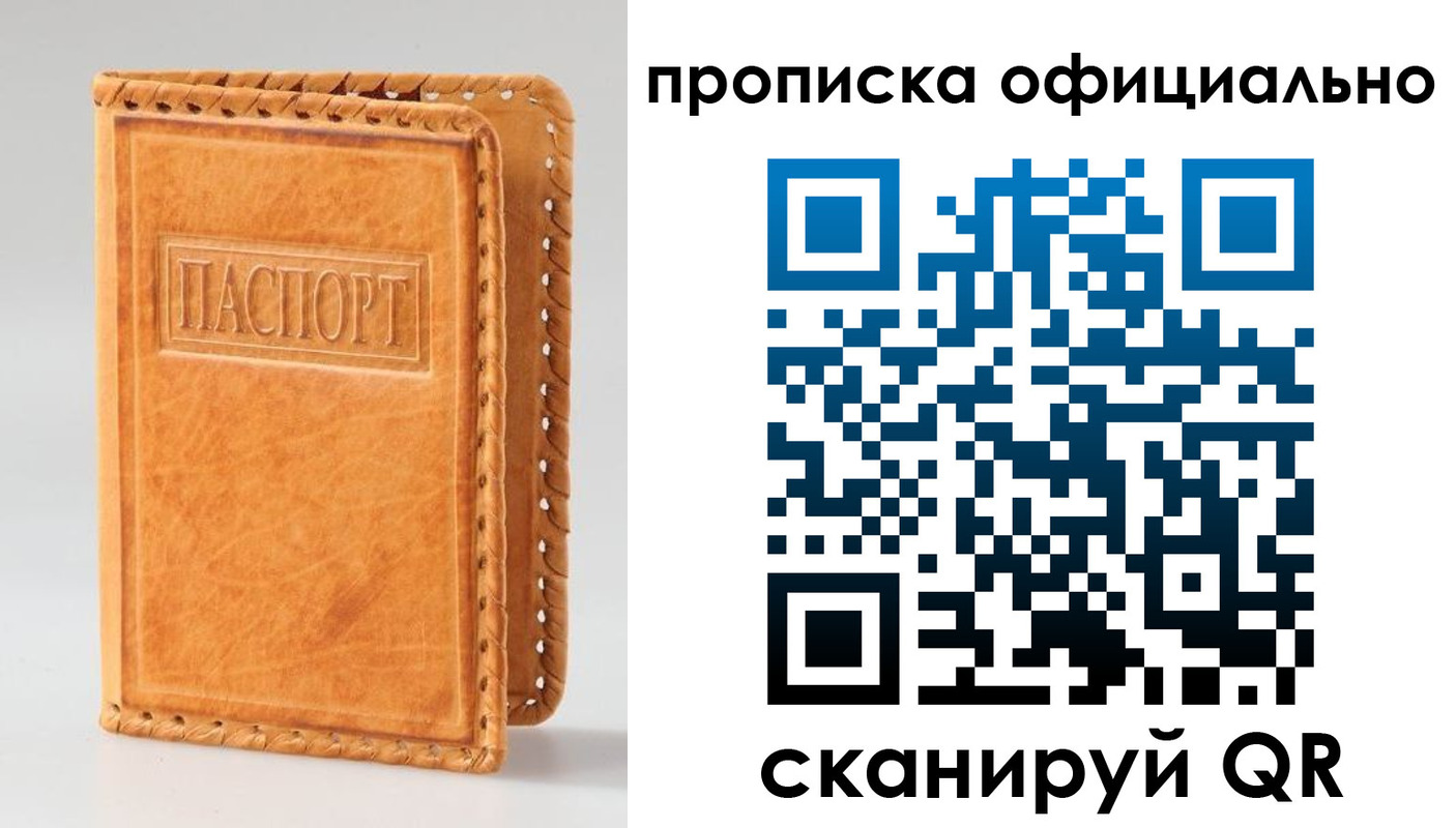 прописка законно в Юже