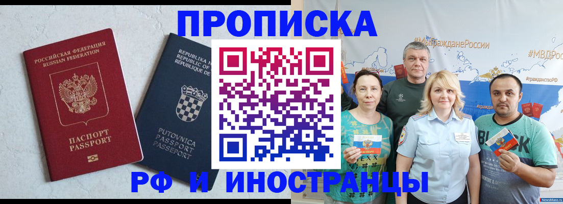 прописка для работы в Юже
