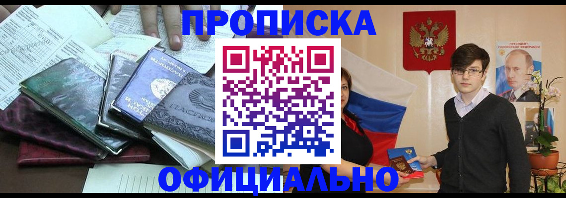 временная регистрация недорого в Юже