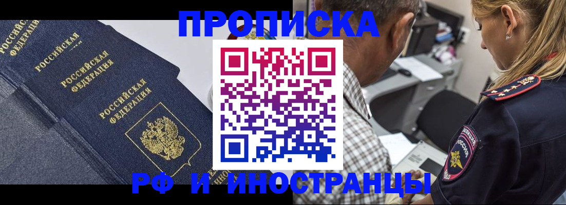 временная регистрация для всех в Юже